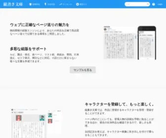 Antiscroll.com(縦書き文庫は縦書き（横書き）) Screenshot