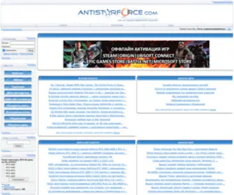 Antistarforce.com(NoCD / NoDVD для игр на) Screenshot