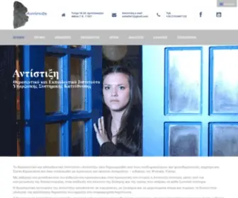 Antistixi.gr(Αρχική) Screenshot