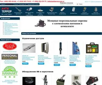 Antiterror.com.ru(Антитеррор) Screenshot