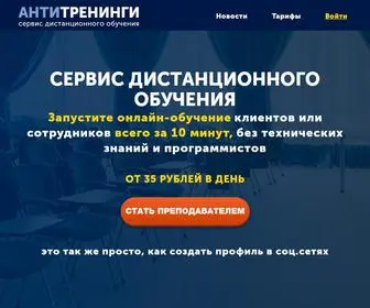 Antitreningi.ru(АнтиТренинги) Screenshot