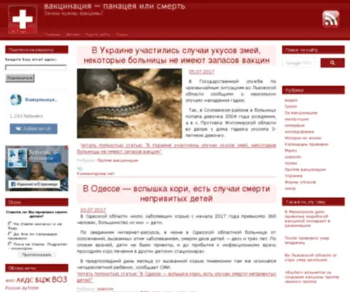 Antivakcina.org.ua(Вакцинация) Screenshot