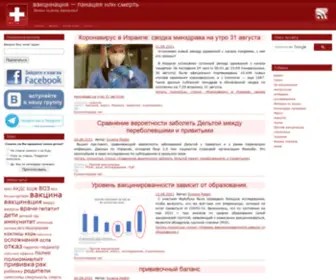 Antivakcina.org Screenshot