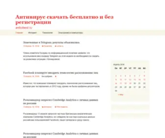 Antivibest.ru(Антивирус) Screenshot