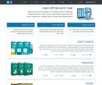 Antivirus.co.il(אנטי וירוס) Screenshot