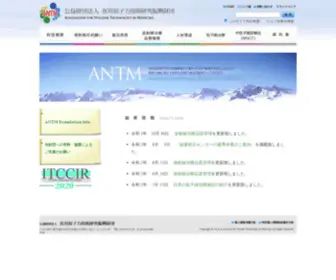 ANTM.or.jp(トップ) Screenshot
