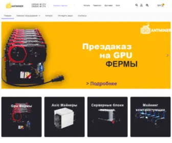 Antminer.com.ua(Главная) Screenshot