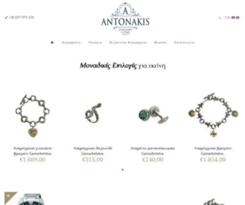 Antonakis.gr(Antonakis Jewellery & Icons) Screenshot