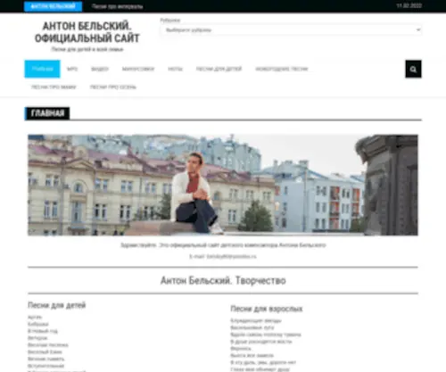 Antonbelskiy.ru Screenshot