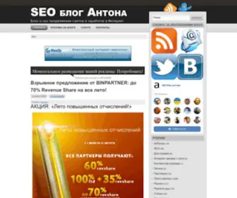 Antonblog.ru(SEO блог Антона) Screenshot