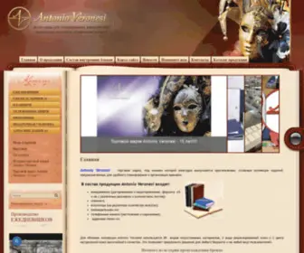 Antonioveronesi.ru(Производство и продажа продукции Antonio Veronesi (ежедневники) Screenshot