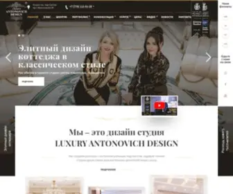 Antonovich-Design.kz(Антонович Дизайн) Screenshot