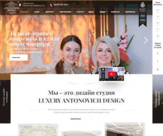 Antonovich-Design.ua(Дизайн) Screenshot