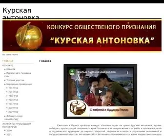 AntonovKa46.ru(Главная) Screenshot