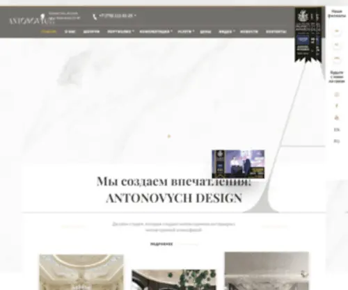 Antonovych-Design.kz(Дизайн интерьера от студии Антонович Дизайн в Астана) Screenshot