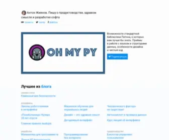 Antonz.ru(Антон) Screenshot