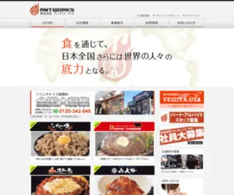 Antoworks.com(伝説のすた丼屋) Screenshot