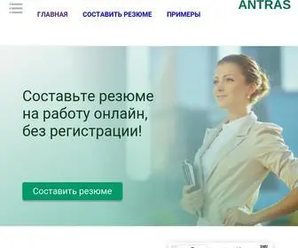 Antras.ru(Конструктор резюме онлайн) Screenshot