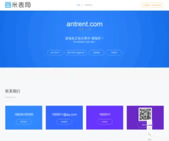 Antrent.com(三拼老米店) Screenshot