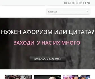 Antrio.ru(цитаты) Screenshot