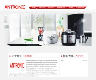 Antronic.com.cn(安创电器) Screenshot