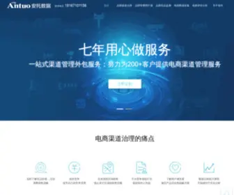 Antuodata.com(深圳安托网络服务有限公司) Screenshot