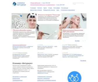 Anturium.ru(Поликлиника и стационар ММК) Screenshot