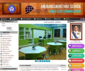 Anubansukhothai.ac.th(โรงเรียนอนุบาลสุโขทัย หมู่ที่ 9 ต.ปากแคว อ.เมืองสุโขทัย จ.สุโขทัยโทร) Screenshot