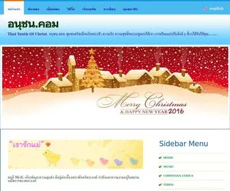 Anuchon.com(อนุชน.คอม) Screenshot