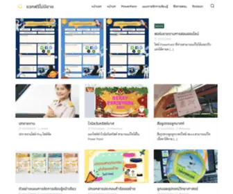 Anuthidas.com(แจกฟรีไม่มีขาย) Screenshot