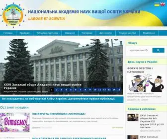 Anvou.org.ua(Академія наук вищої освіти України) Screenshot