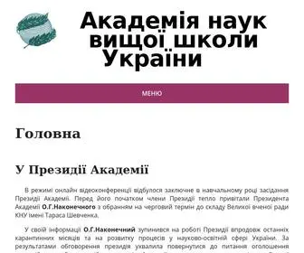 Anvsu.org.ua(Академія) Screenshot
