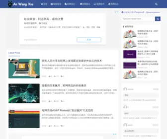 AnwangXia.com(暗网下) Screenshot