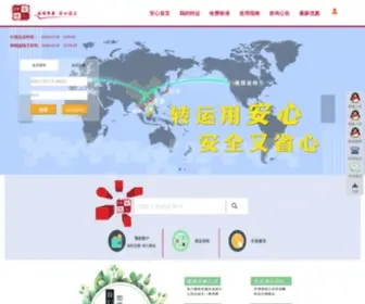Anxin-EX.com(安心转运网) Screenshot