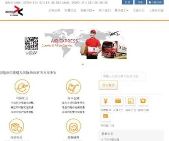 Anxin-Express.com(安心国际速递 ANXIN EXPRESS) Screenshot