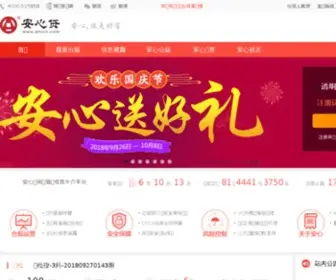 Anxin.com(安心贷) Screenshot