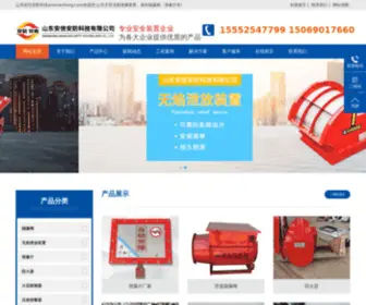 Anxinanfang.com(隔爆阀) Screenshot