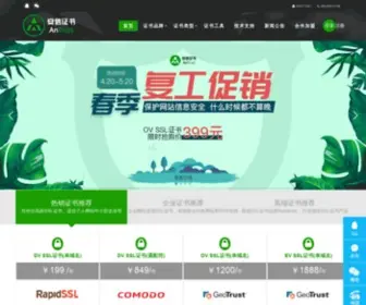 Anxinssl.com(安信SSL证书) Screenshot