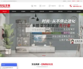 Anxinwood.com(安信美家) Screenshot