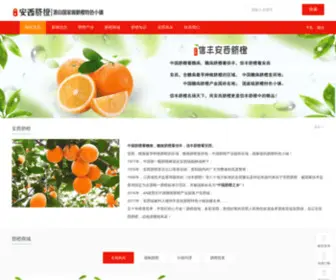 Anxiqc.com(信丰安西脐橙网) Screenshot