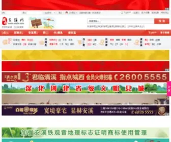 Anxiw.com(安溪网) Screenshot