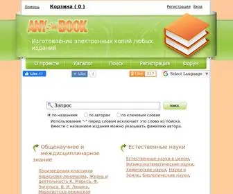 Any-Book.ru(Поиск) Screenshot