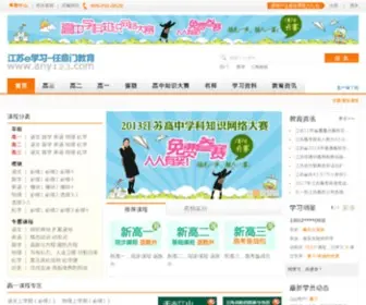 Any123.com(高考复习 高考资源 志愿填报 满分作文) Screenshot