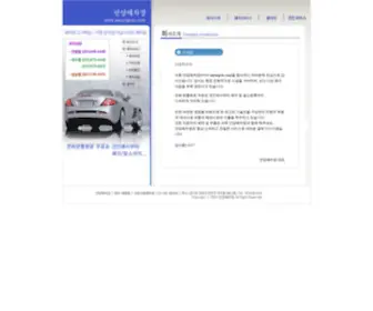 Anyangcar.com(안양폐차장) Screenshot