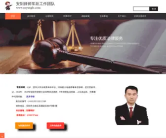 Anyangls.com(安阳律师常跃工作室) Screenshot