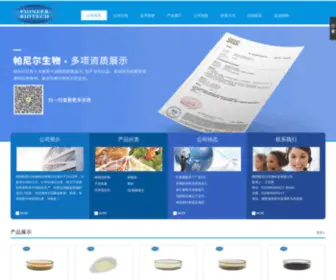 Anyangyuxin.com(陕西帕尼尔生物科技有限公司) Screenshot