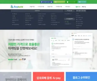 Anybuild.co.kr(검색엔진 최적화 플랫폼) Screenshot