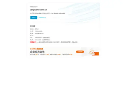 Anycare.com.cn(网络时尚风向标) Screenshot