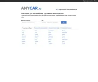 Anycar.kz(авто) Screenshot