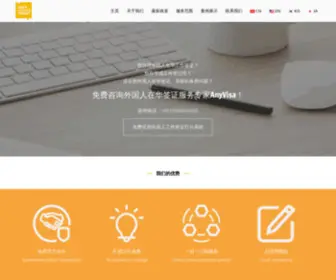 Anychinavisa.com(外国人工作许可证) Screenshot